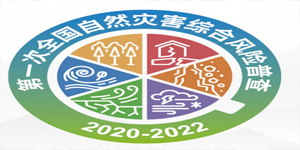 自然灾害综合风险普查房屋建筑及市政设施调查方案